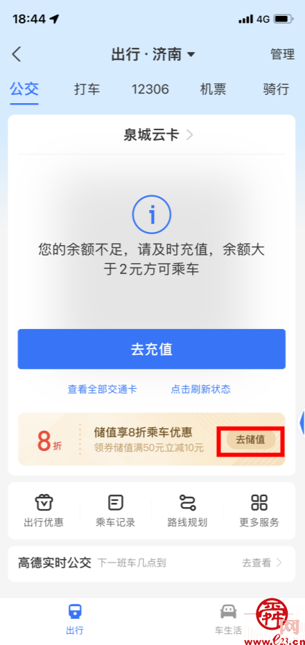 “泉城云卡”入驻支付宝啦！充值乘车享8折优惠，满50元减10元还可领1.6元乘车券！