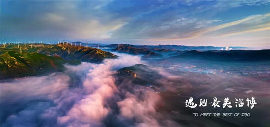 这就是山东丨遇见最美淄博 淄博最新城市宣传片震撼发布