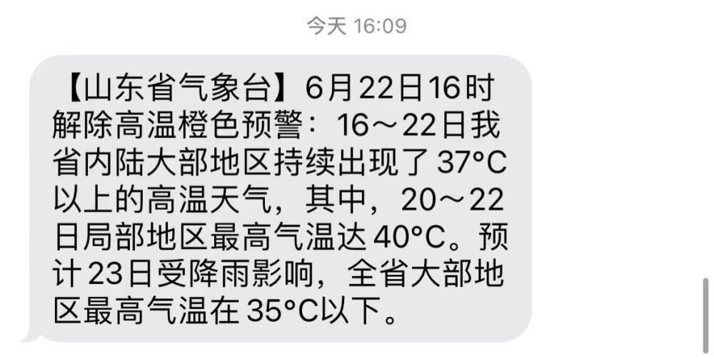 连续7天高温将结束！山东解除高温橙色预警 23日大部地区35℃以下