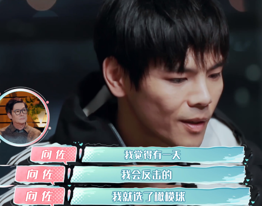 什么情况?向佐自曝曾遭霸凌 向佐首映被拳王扇脸是怎么回事?