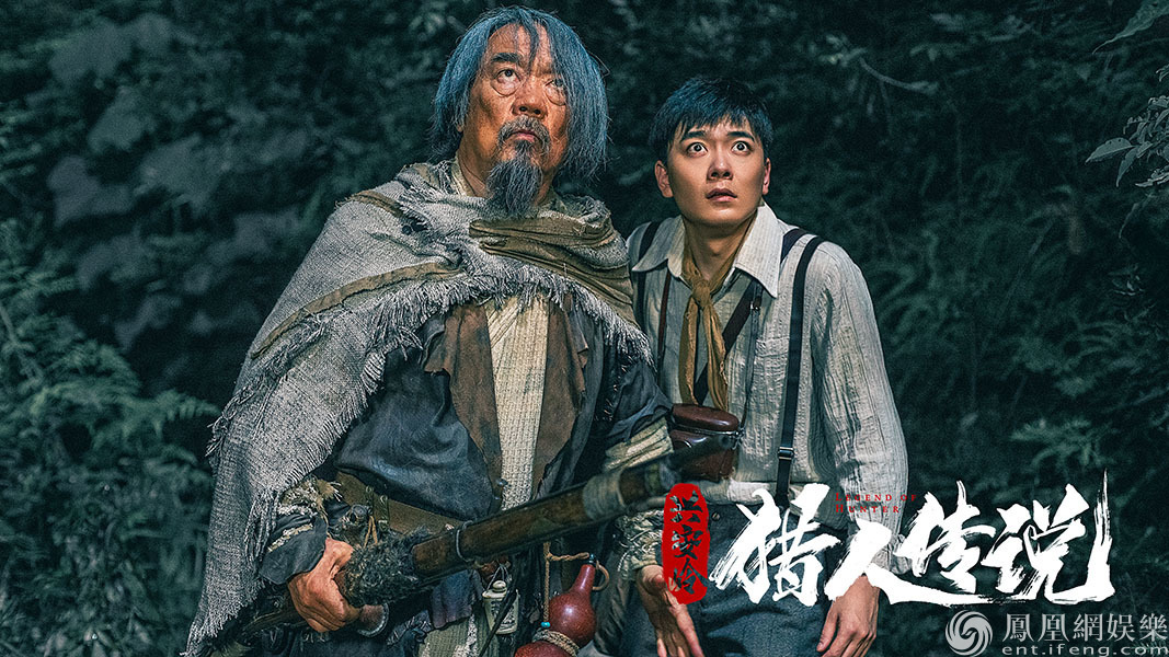 惊悚电影《兴安岭猎人传说》定档4月1日上映