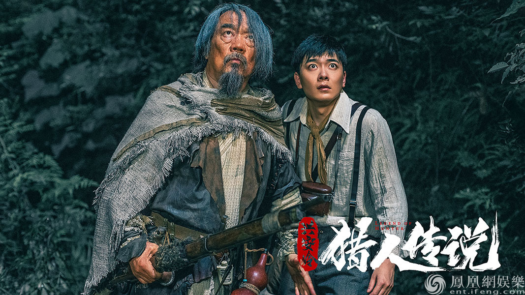 【娱报】惊悚电影《兴安岭猎人传说》定档4月1日上映