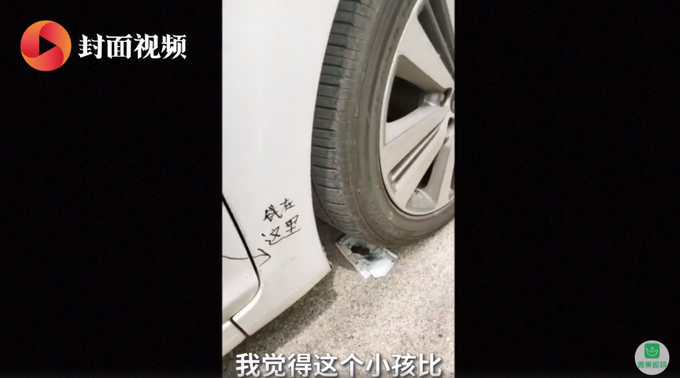 小学生撞私家车后留23元道歉 为啥看到这个细节都笑了？