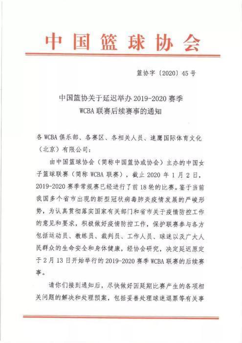 WCBA后续赛事延迟怎么回事?WCBA后续赛事延迟原因是什么 