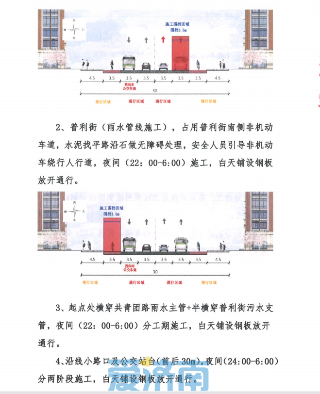 12月4日起，普利街进行雨污分流管道施工，注意绕行