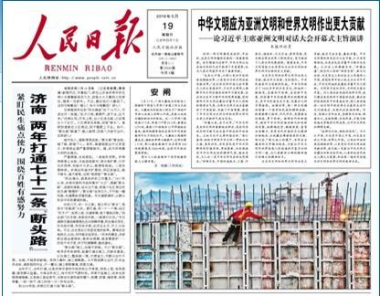 从第一变第七，济南告别“首堵”靠什么？