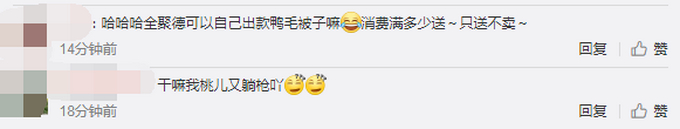 投资者建议全聚德收购波司登？全聚德回应：公司的鸭毛产量尚不足