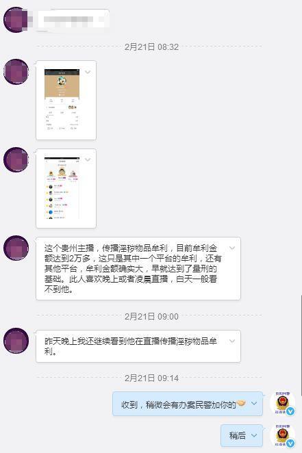 贵阳一男主播被刑拘！用户月充值VIP，他就直播这些…民警：辣眼睛！