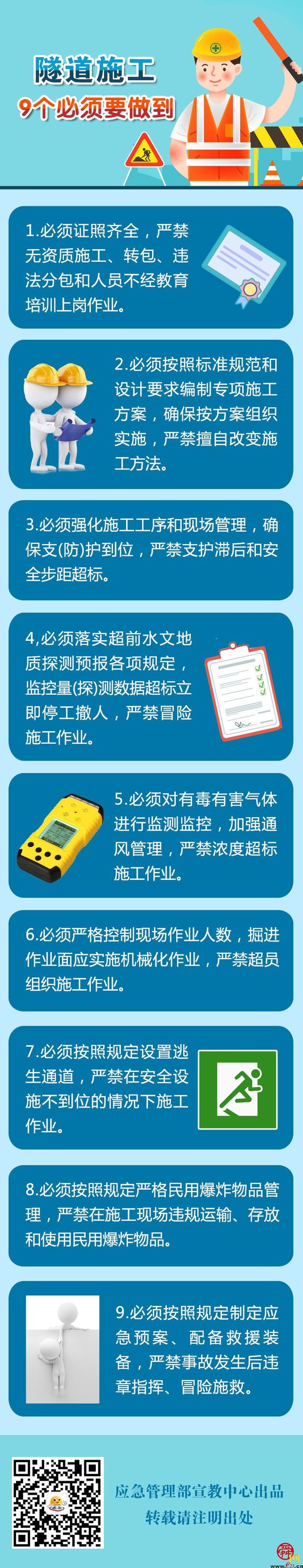 安全科普：隧道施工9个必须要做到