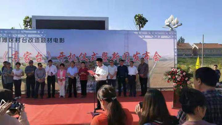 山东省首部黄河滩区村台改造题材电影《高家台》开机