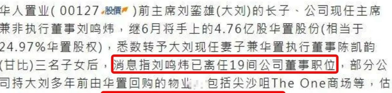 刘銮雄39岁长子突然卸任|父子反目？刘銮雄39岁长子突然卸任，辞去19家公司董事职务