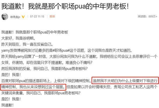 徐明朝,我道歉但不会向Yamy道歉|当红偶像遭遇职场PUA!用"丑"来羞辱员工?徐明朝:我道歉但不会向Yamy道歉