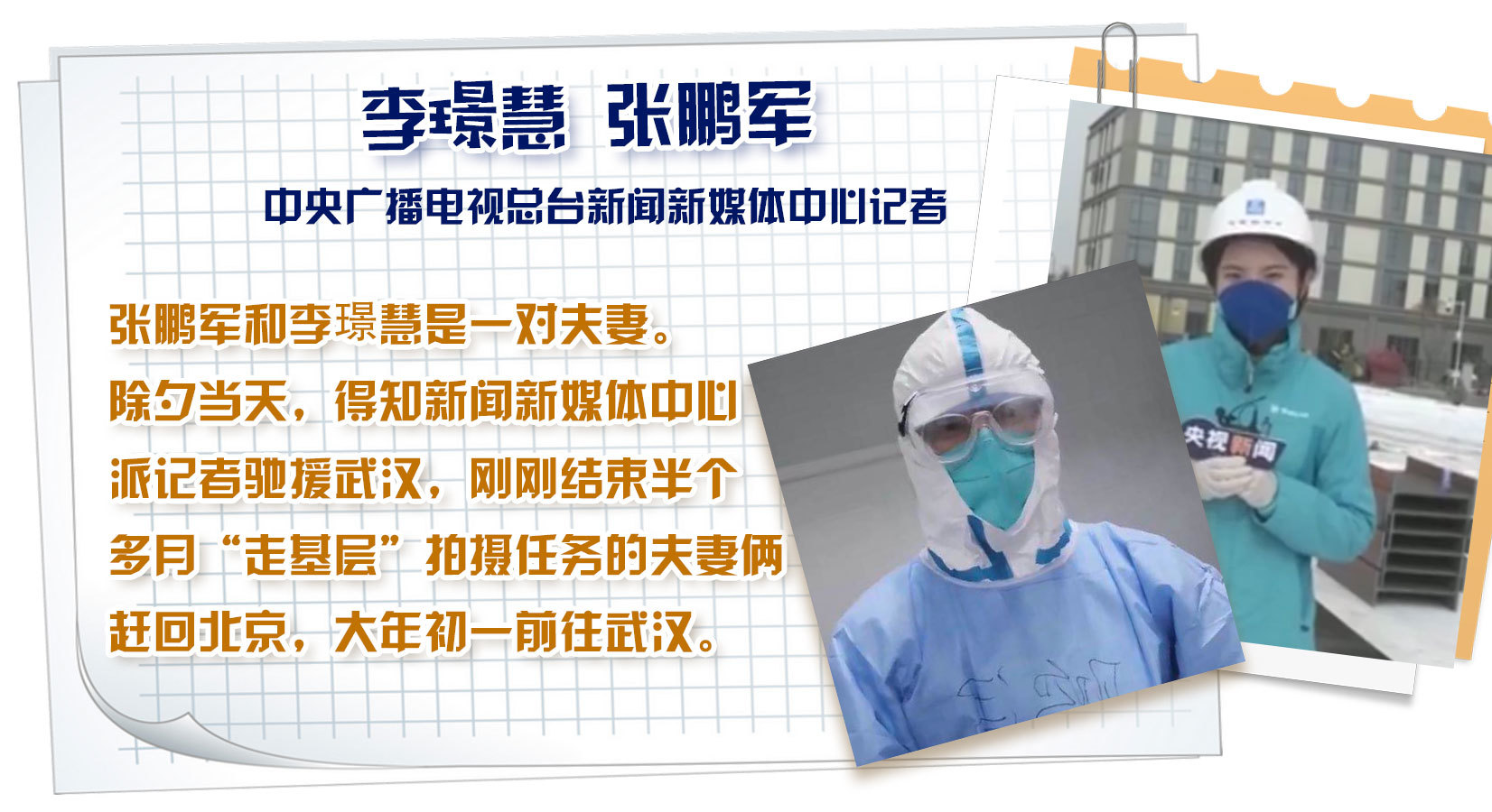 战“疫”记者：“好多人往后的时候 你得往前”