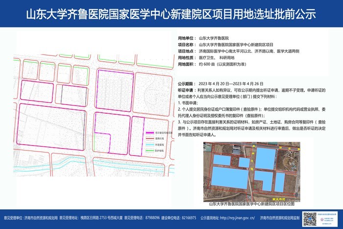 济南一批重要项目规划公示，涉及雪山万达、齐鲁医院新院区选址等