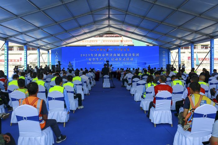 2023年济南市“安全生产月”启动