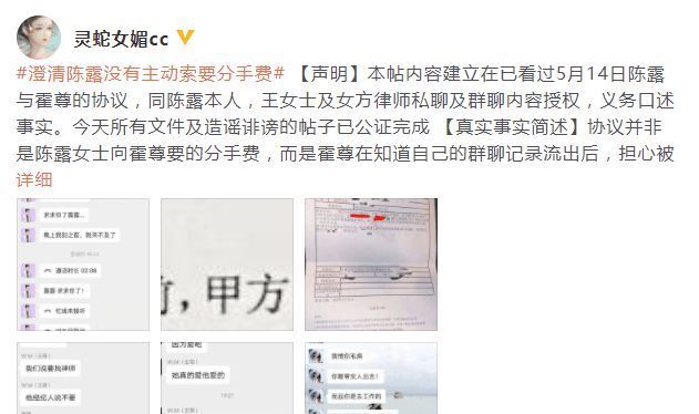 【吃瓜围观】陈露方否认索要分手费 陈露长文！