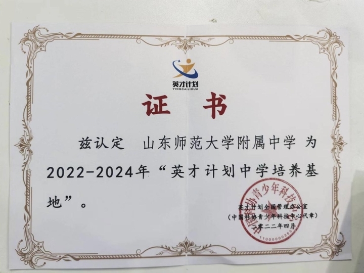 山东师大附中13名学生入选全国中学生英才计划