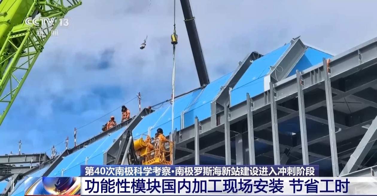 我国第五座南极科考站罗斯海新站建设进入冲刺阶段，现场探访来了