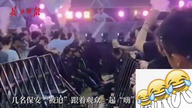 电音节上的保安小哥被迫蹦迪：面无表情坐在栏杆上被观众疯狂摇晃