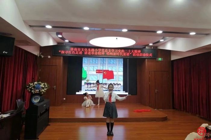 “探寻红色足迹 讲述革命精神 唱响新时代童谣”济南市文化东路小学启动系列教育活动