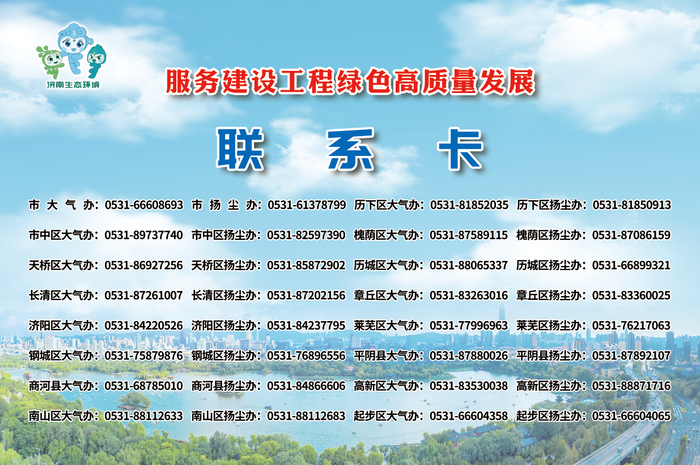 济南公布32部扬尘污染治理电话 助力重点项目建设提速