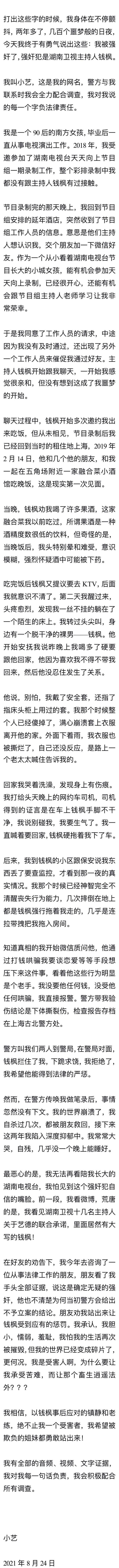 举报女子被钱枫拖拽画面曝光 女子晒出了多张与钱枫的聊天记录
