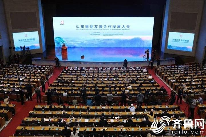 山东国际友城合作发展大会在济开幕！33个国家113个团组参与