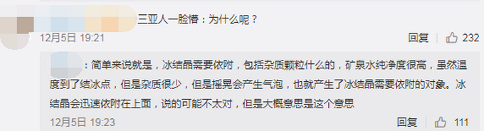 哦，我该结冰了！矿泉水在东北室外一撞就结冰，神奇现象引网友热议
