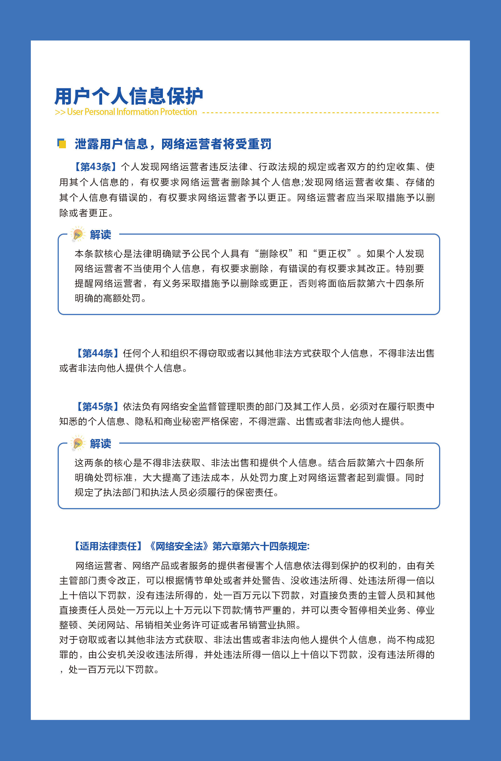 网络安全法知多少？《中华人民共和国网络安全法》解读