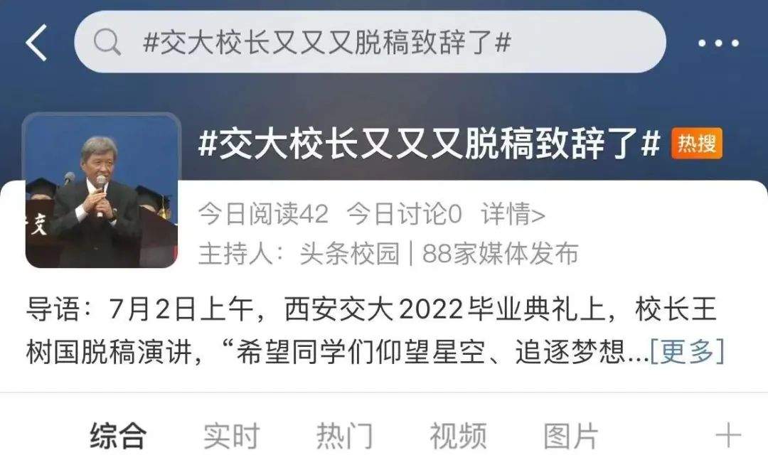 冲上热搜！高校校长在雨中的这一幕，火了