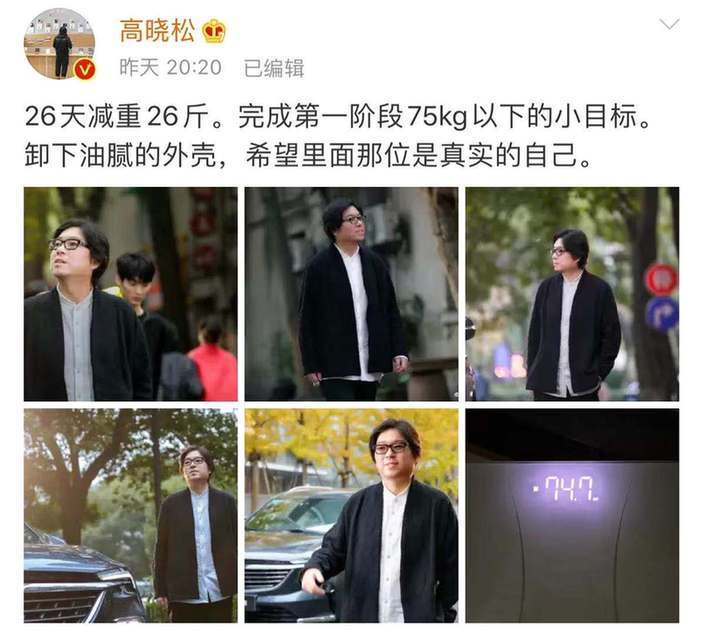 榜样！高晓松26天减重26斤 身形消瘦双下巴消失