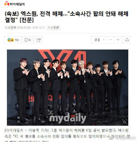 韩选秀男团X1出道5个月后解散 因节目造假争议被瓦解