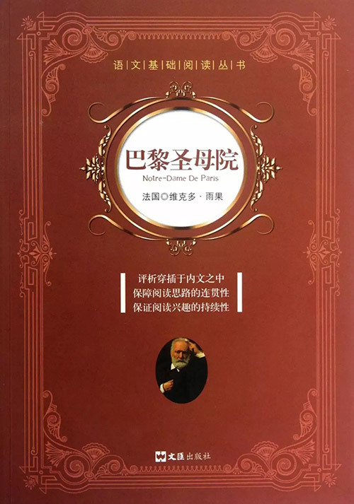 关于巴黎圣母院，可以告诉孩子这些~