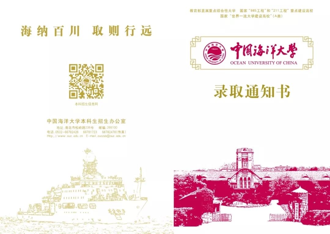 @大一新生，山东高校录取通知书来袭，快来为你的学校打call