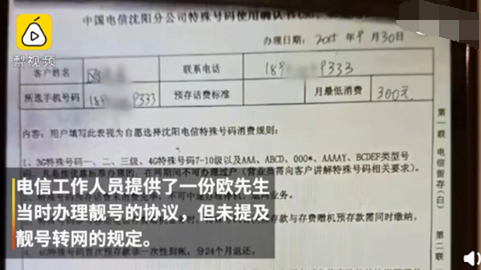 男子电信号转网被要求交5万赔偿金，套餐失效时间在3000年？