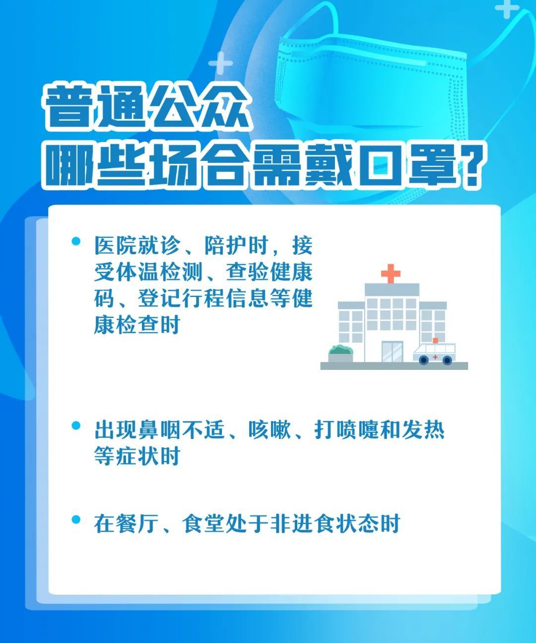 提醒！戴口罩有新要求，看图了解！