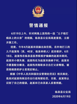 父亲偏瘫住院不愿翻身，儿子用拖鞋猛抽屁股5次！警方：行拘！