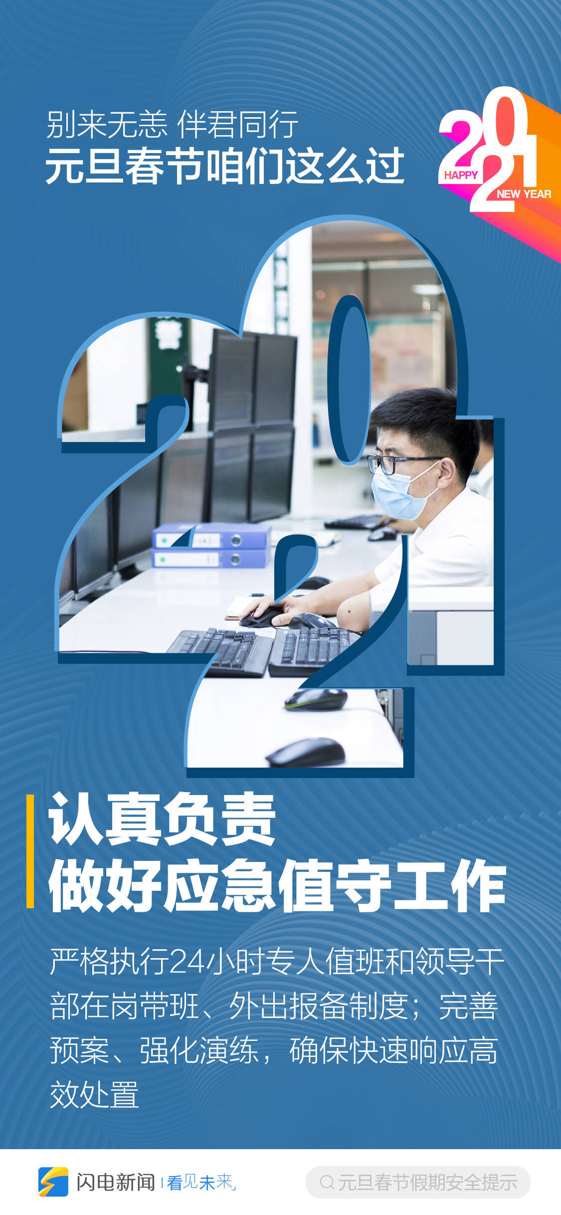 别来无恙，2021伴君同行！元旦春节咱们这么过