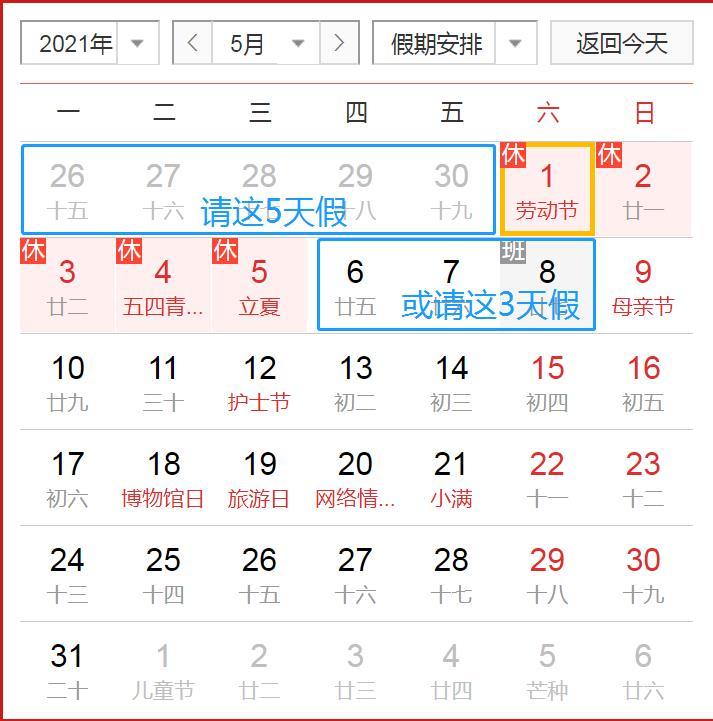 2021年拼假攻略来了！元旦、清明、五一都可拼9天假期