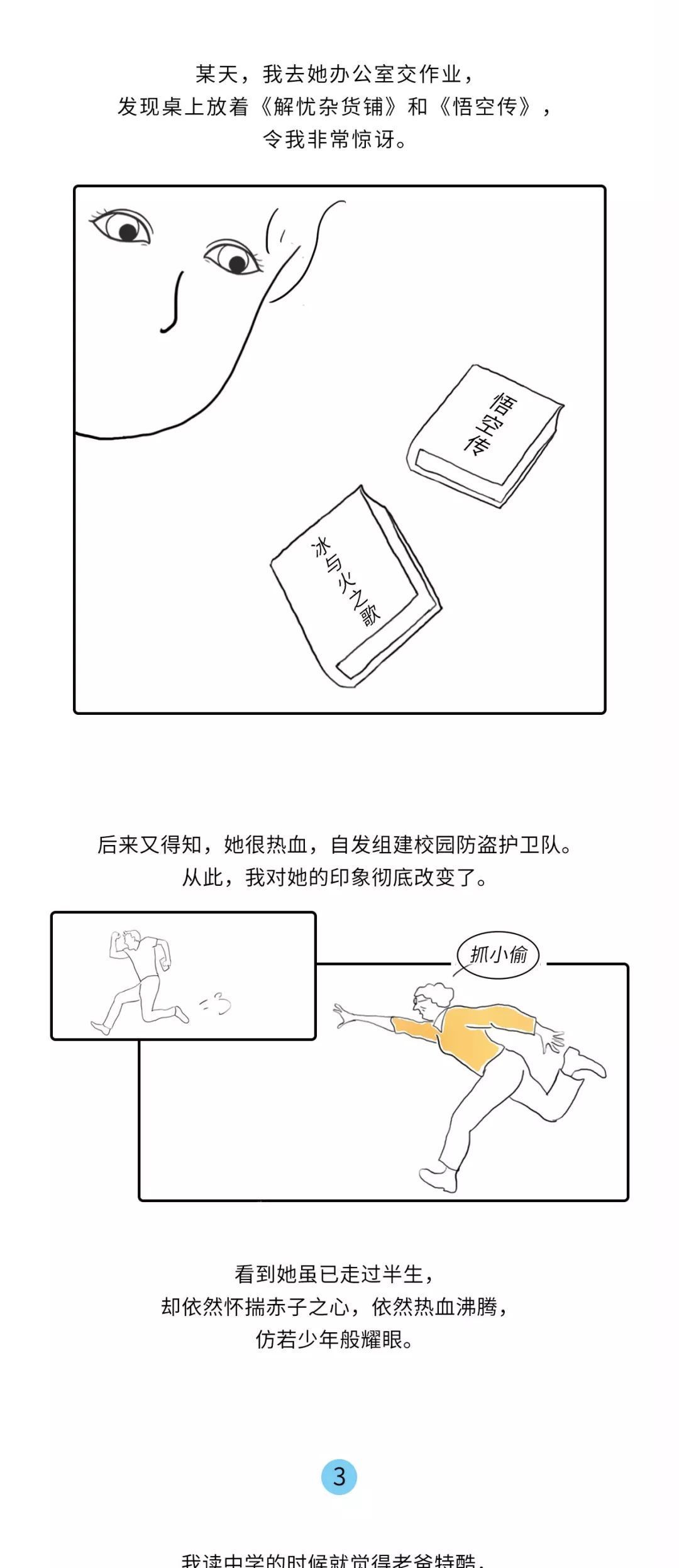 愿你出走半生，归来仍是少年