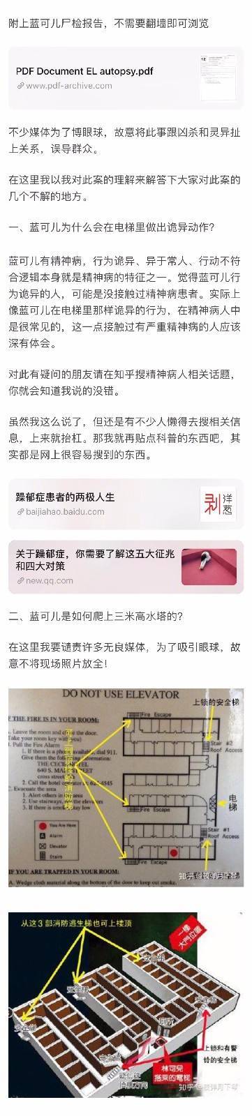 震惊中外的蓝可儿失踪案纪录片中文预告播出