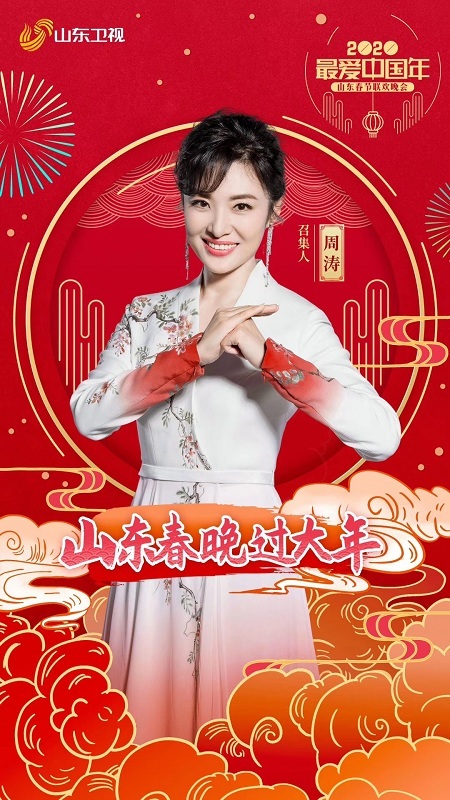官宣！周涛和黄晓明加盟山东卫视春晚