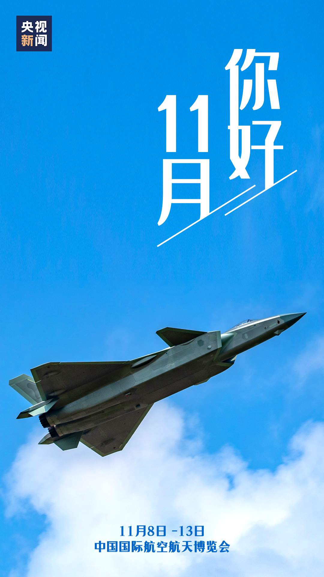 11月，你好！