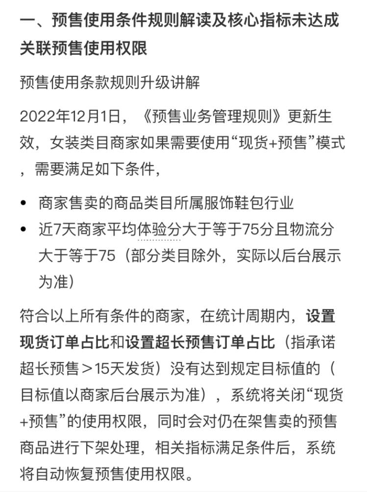 网购服装“超长预售期”最长30天!网友:秋装未到寒潮来了