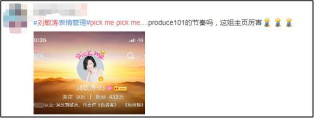 【围观】刘敏涛千万直拍被调侃喝醉了 还要被网友推去选秀？