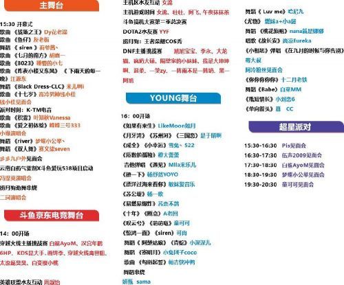 2019武汉斗鱼嘉年华6月14日-6月16日节目表汇总