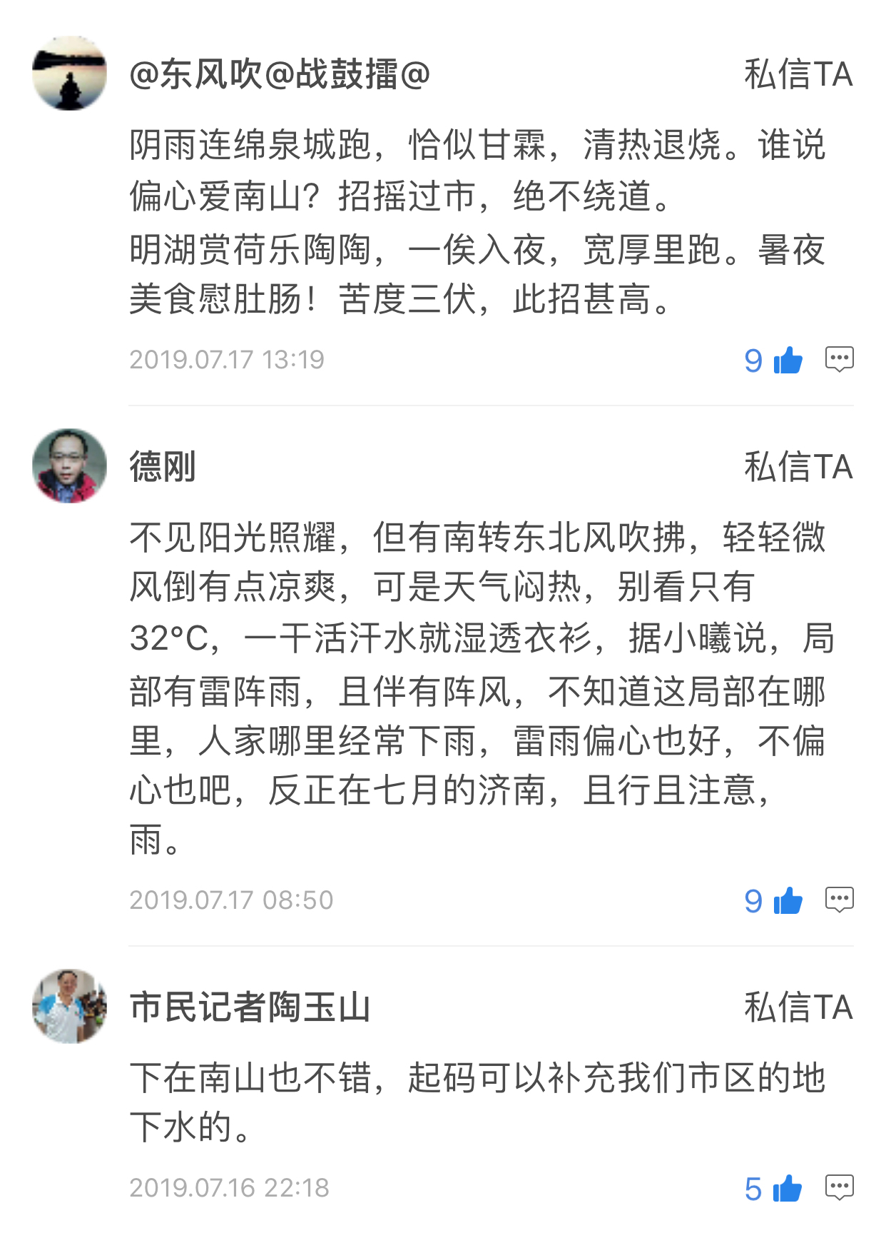 36℃高温高湿！济南将迎来一连串桑拿天 周五还有雷阵雨