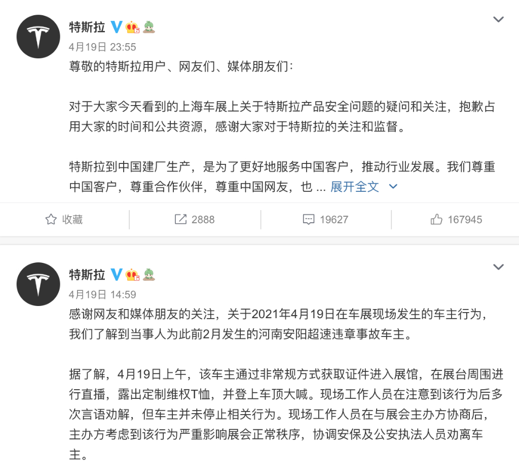 特斯拉车主维权风波：不鼓励“一闹就灵”，也不能纵容“店大欺客”