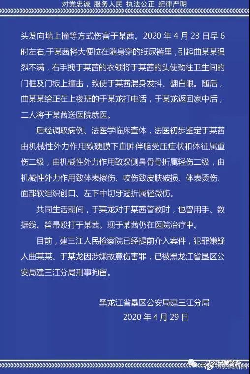 【后续】黑龙江被虐打女童有生命危险仍昏迷 事件详情始末曝光