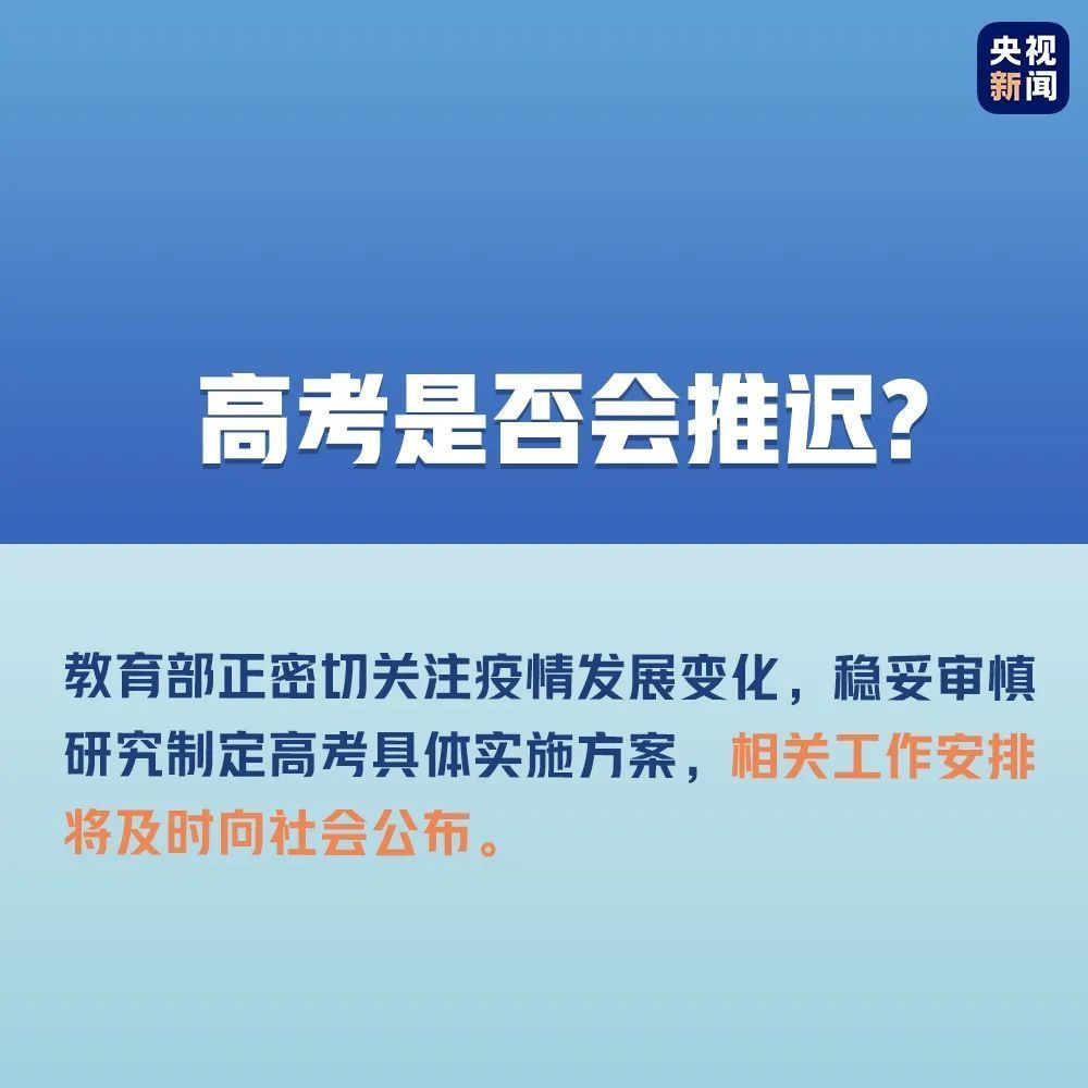 高考会延期吗？高校毕业生就业怎么办？10个要点一目了然